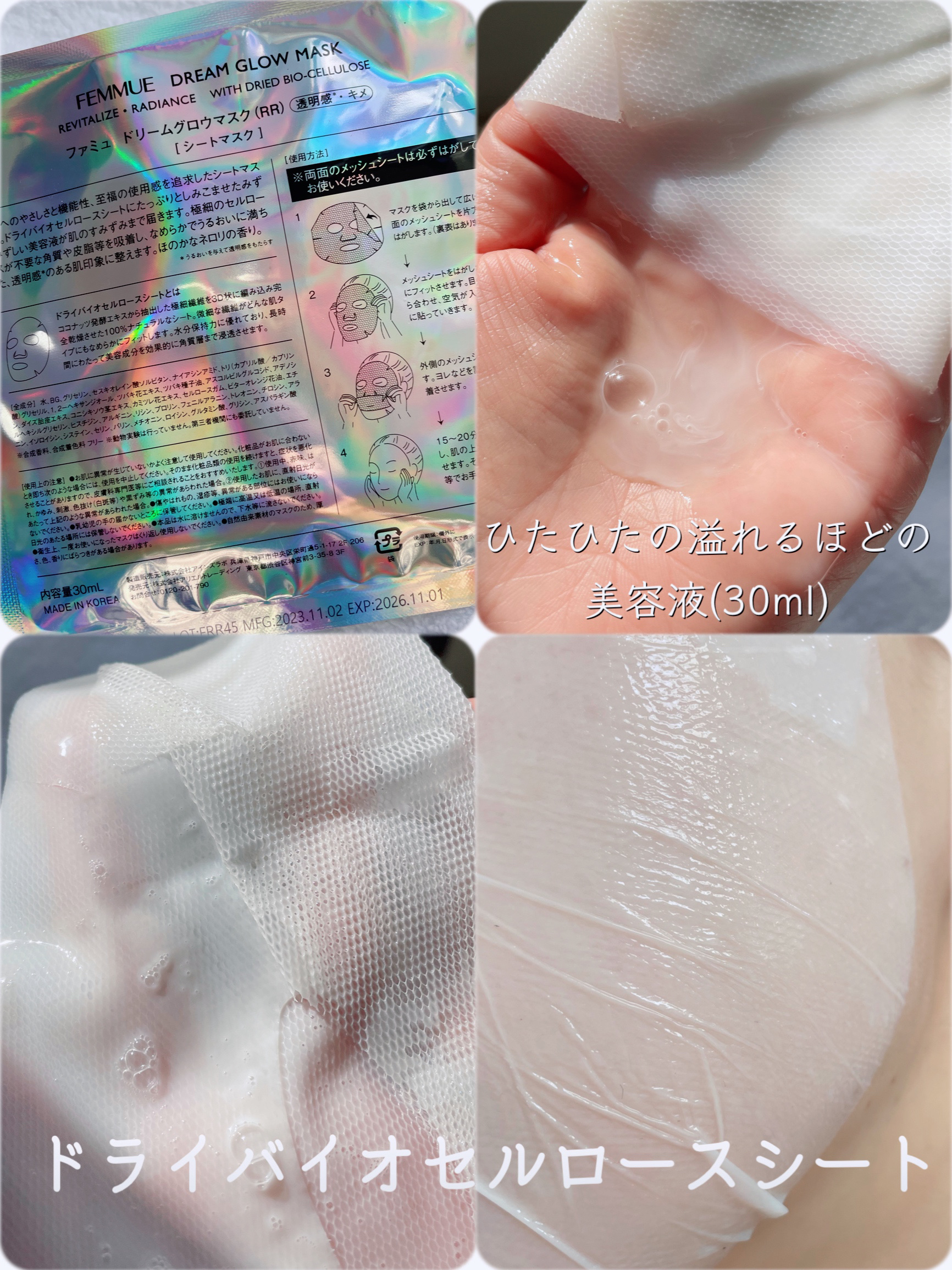 ドリームグロウマスク RR（透明感・キメ）/FEMMUE/シートマスク・パックを使ったクチコミ（2枚目）