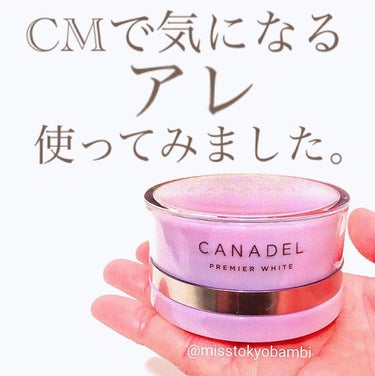 プレミアホワイト オールインワン/CANADEL/オールインワン化粧品を使ったクチコミ（1枚目）