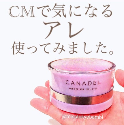 プレミアホワイト オールインワン/CANADEL/オールインワン化粧品を使ったクチコミ(1枚目)