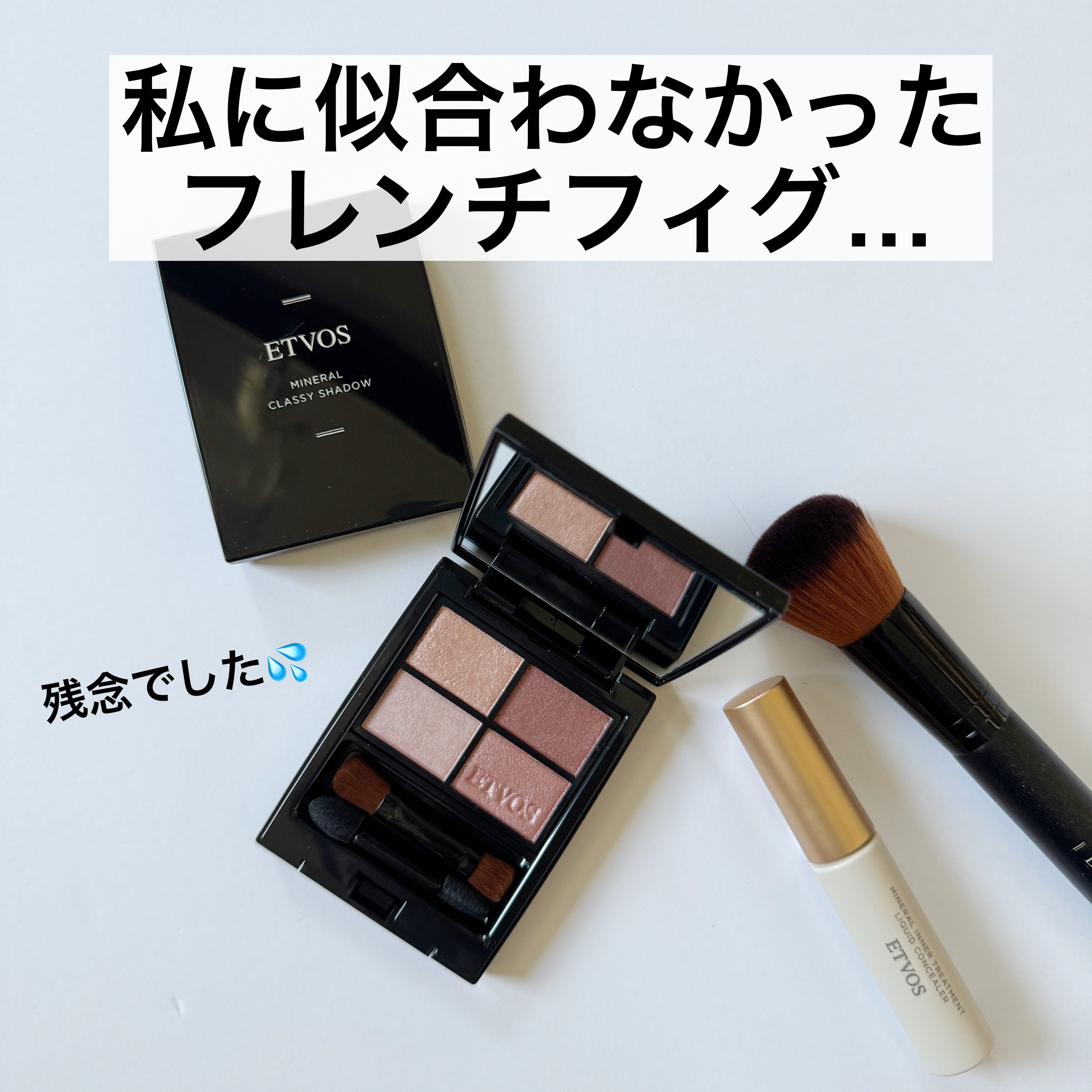 ミネラルクラッシィシャドー/エトヴォス/アイシャドウパレットを使ったクチコミ（1枚目）