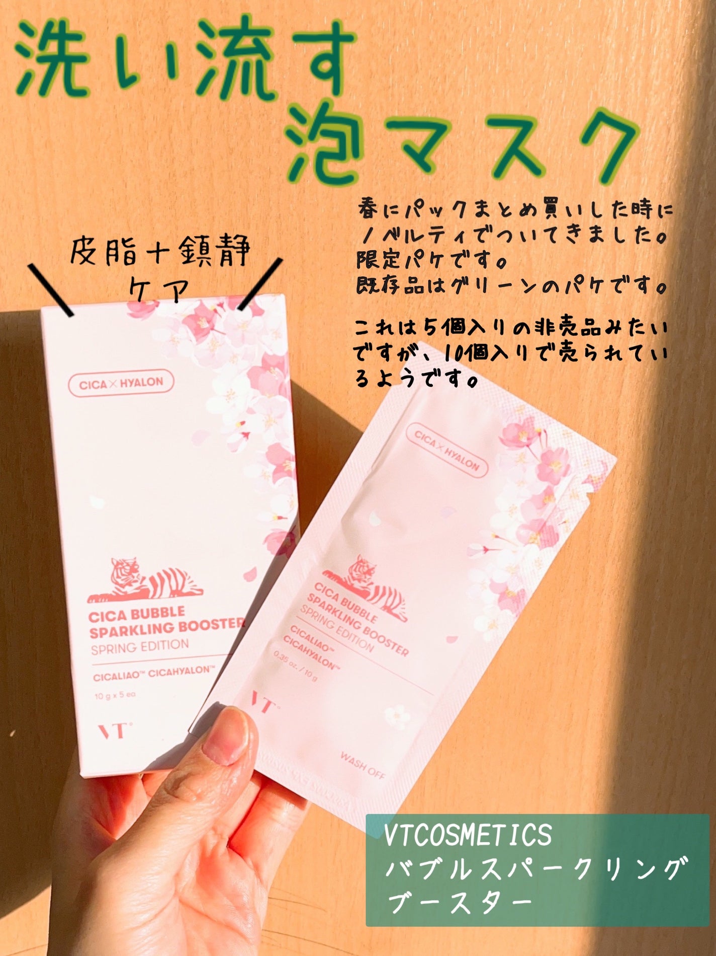 CICA デイリースージングマスク/VT/シートマスク・パックを使ったクチコミ(1枚目)