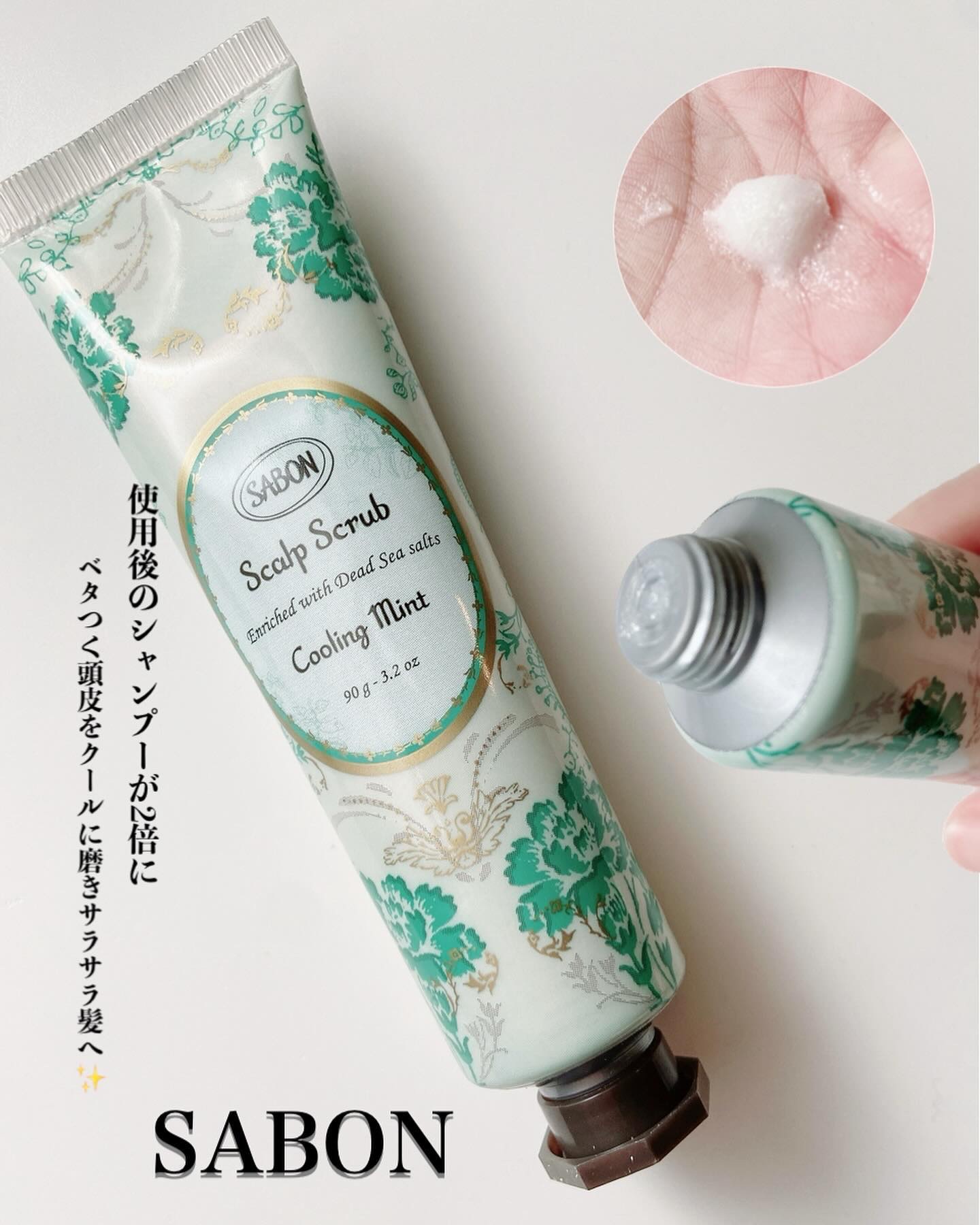 ヘッドスクラブ リフレッシング(ミント)/SABON/ヘッドスクラブを使ったクチコミ（1枚目）