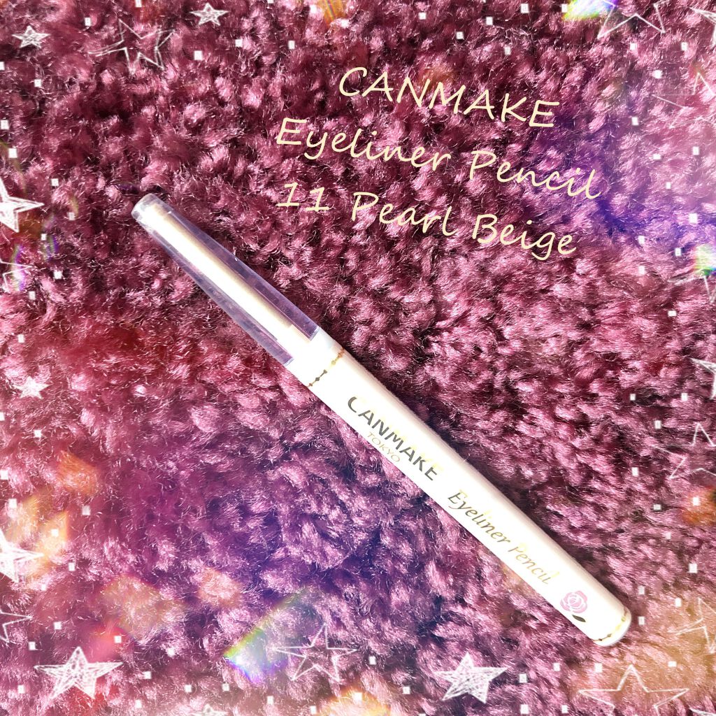 アイライナーペンシル 11 パールベージュ/キャンメイク/ペンシルアイライナーを使ったクチコミ（1枚目）