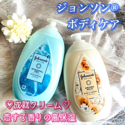 ジョンソンボディケア ミネラルジェリー ローション/ジョンソンボディケア/ボディローションを使ったクチコミ(1枚目)