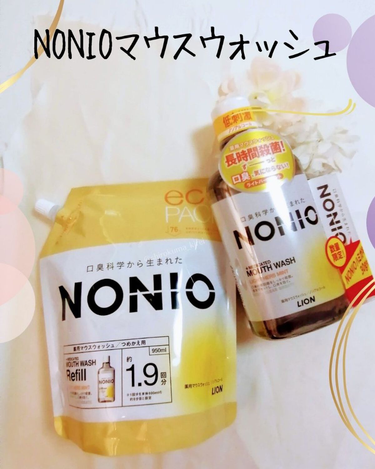 NONIOマウスウォッシュ ノンアルコールライトハーブミント 1000ml/NONIO/マウスウォッシュ・スプレーを使ったクチコミ（1枚目）