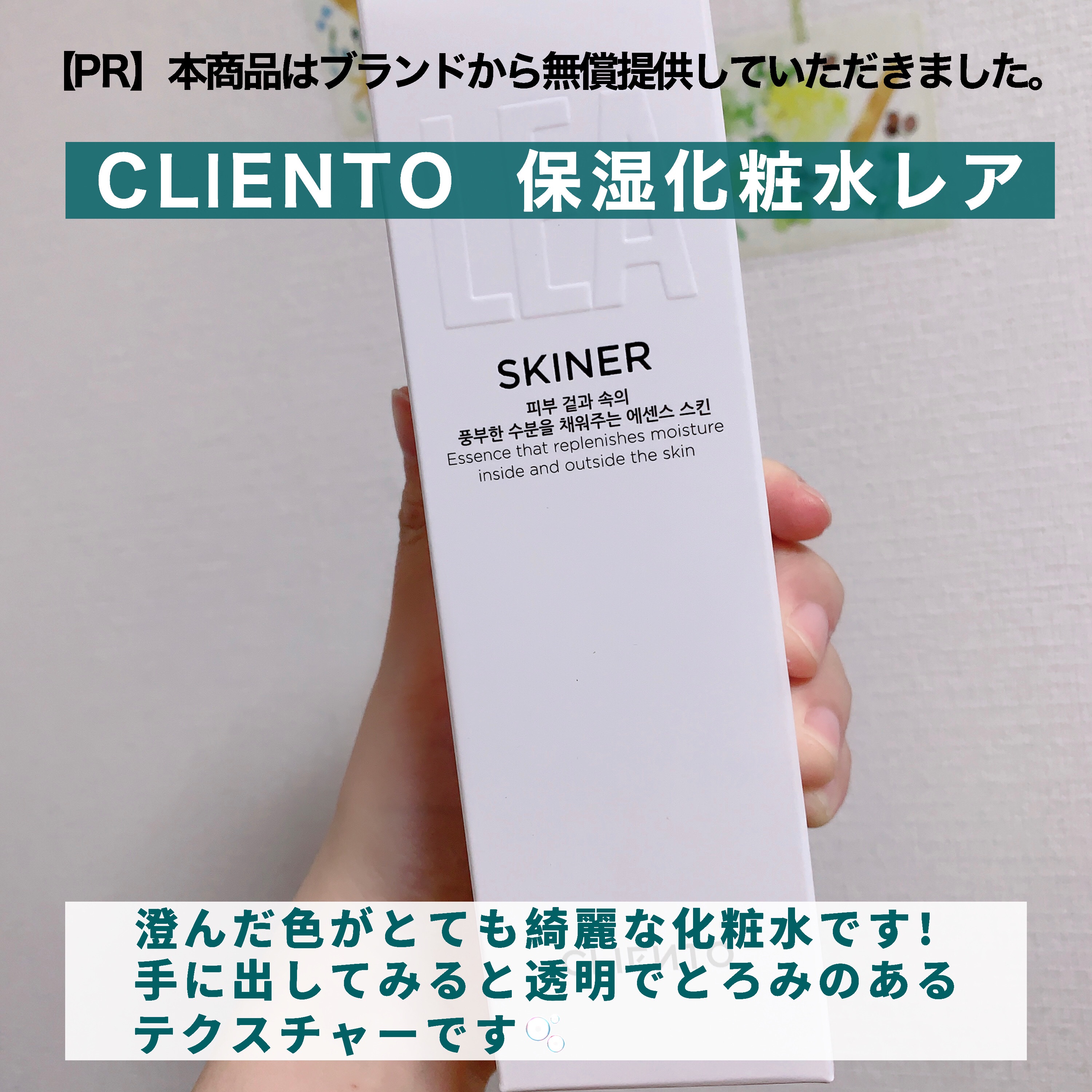 LEA SKINER/cliento/化粧水を使ったクチコミ（2枚目）