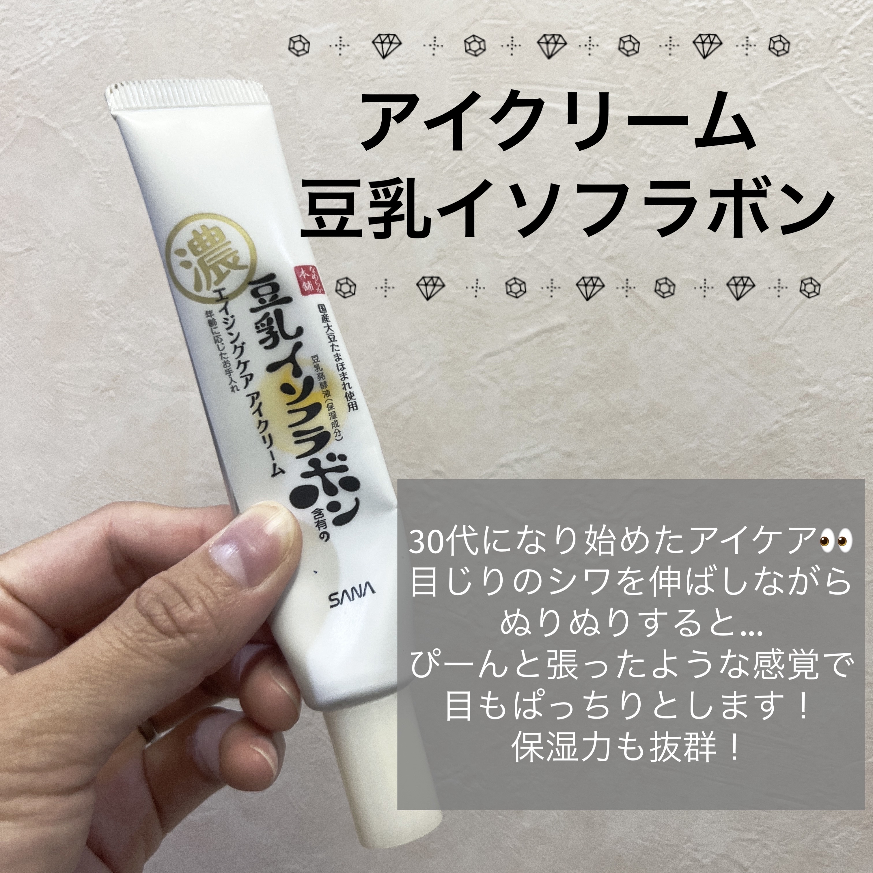 目元ふっくらクリーム NC/なめらか本舗/アイケア・アイクリームを使ったクチコミ（1枚目）