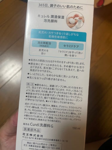 【使った商品】
キュレル　潤浸保湿 泡洗顔料　本体 150ml


【商品の特徴】
セラミドを守りながらきめ細やかな泡で汗や汚れを
洗い流してくれる泡洗顔料


【良いところ】
さすがキュレルなので肌に優しく、洗い上がりも
乾燥せずしっとり感が残っているような洗い上がりに

肌が弱い人も使えて、潤いが残るやさしい洗顔
が使いやすくて嬉しい

ポンプ式なので簡単に泡が作れて衛生的なのも◎


【イマイチなところ】
特になしです


_キュレル #泡_洗顔  #生涯推しアイテム の画像 その2