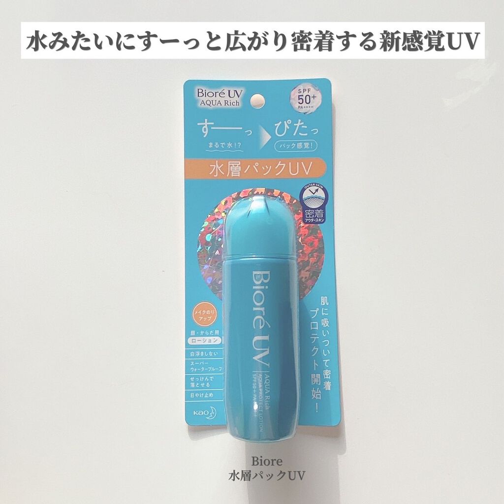 ビオレUV アクアリッチ アクアプロテクトローション(水層パック)/ビオレ/日焼け止めローションを使ったクチコミ(2枚目)