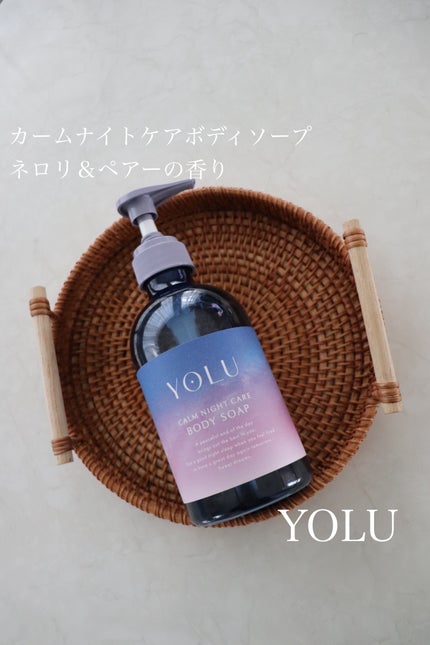 カームナイトケアボディソープ/YOLU/ボディソープを使ったクチコミ(1枚目)