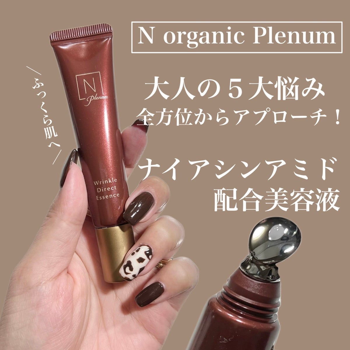 スキンケア/基礎化粧品Nオーガニック リンクルダイレクトエッセンス 美容液　15g