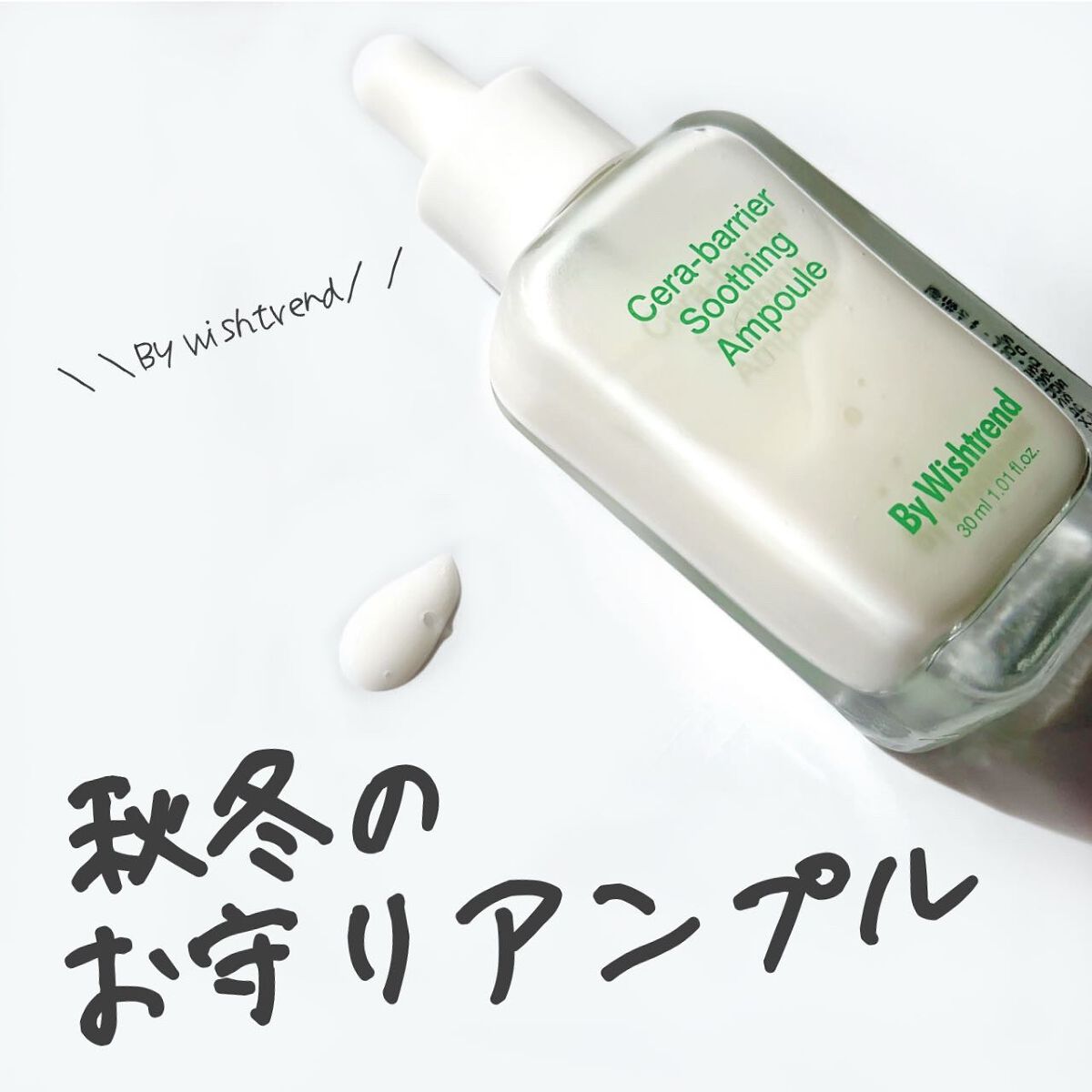 セラバリアスージングアンプル/By Wishtrend/美容液を使ったクチコミ（1枚目）