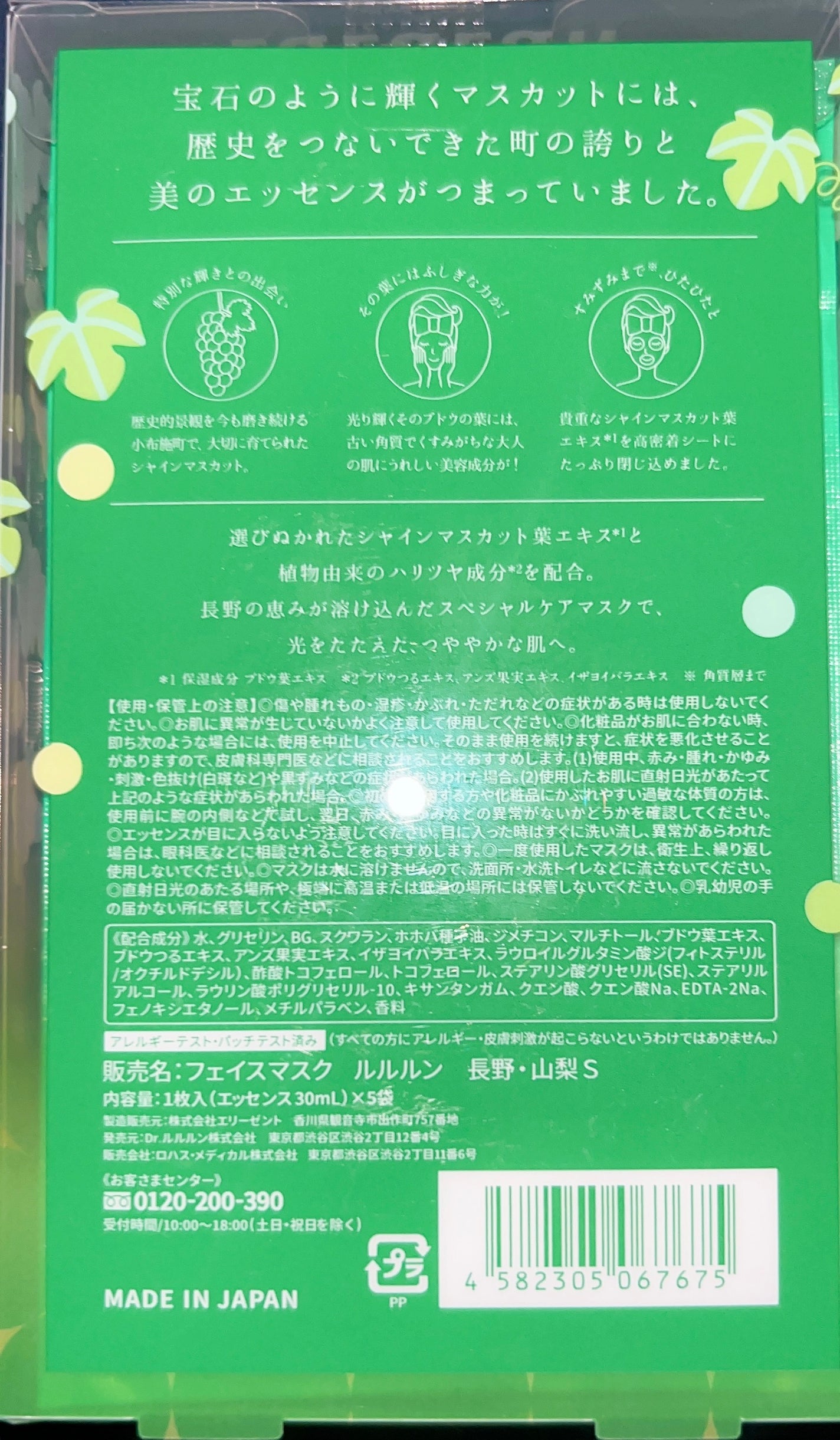 山梨・長野ルルルン(桃の香り)/ルルルン/シートマスク・パックを使ったクチコミ(4枚目)
