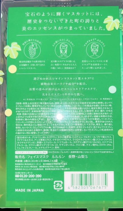 山梨・長野ルルルン(桃の香り)/ルルルン/シートマスク・パックを使ったクチコミ(4枚目)