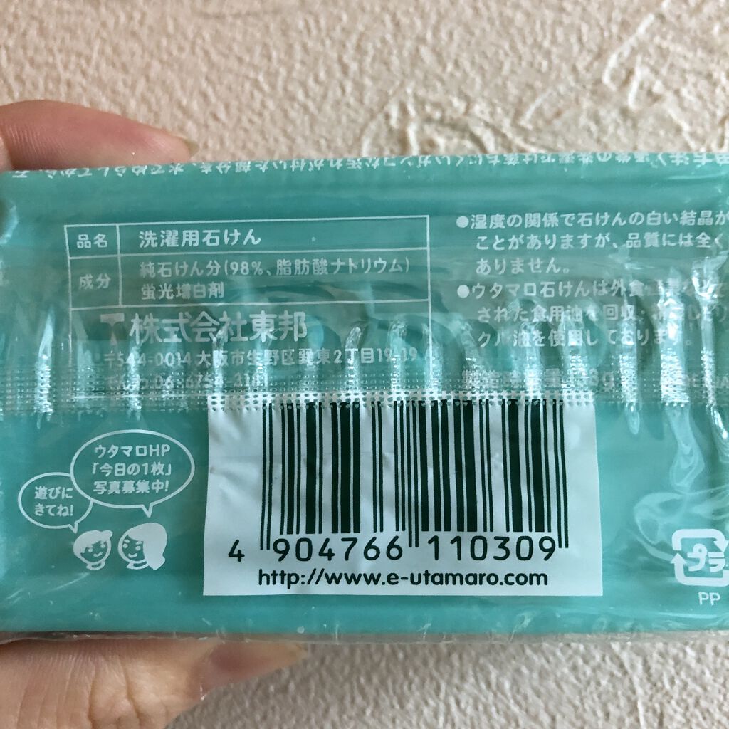 ウタマロ石けん/東邦/洗濯洗剤を使ったクチコミ（2枚目）