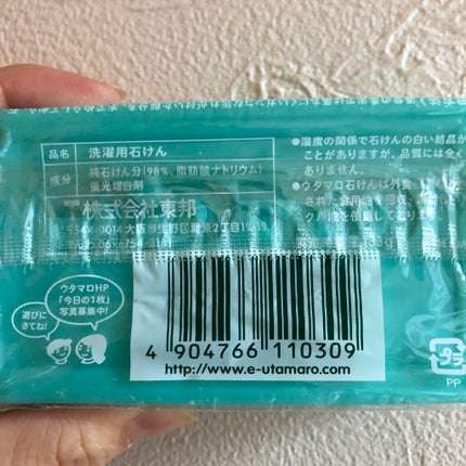 ウタマロ石けん/東邦/洗濯洗剤を使ったクチコミ(2枚目)