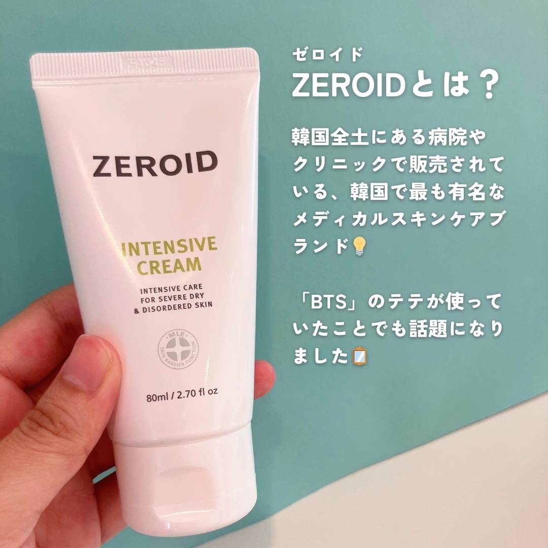 インテンシブクリーム/ZEROID/フェイスクリームを使ったクチコミ（2枚目）