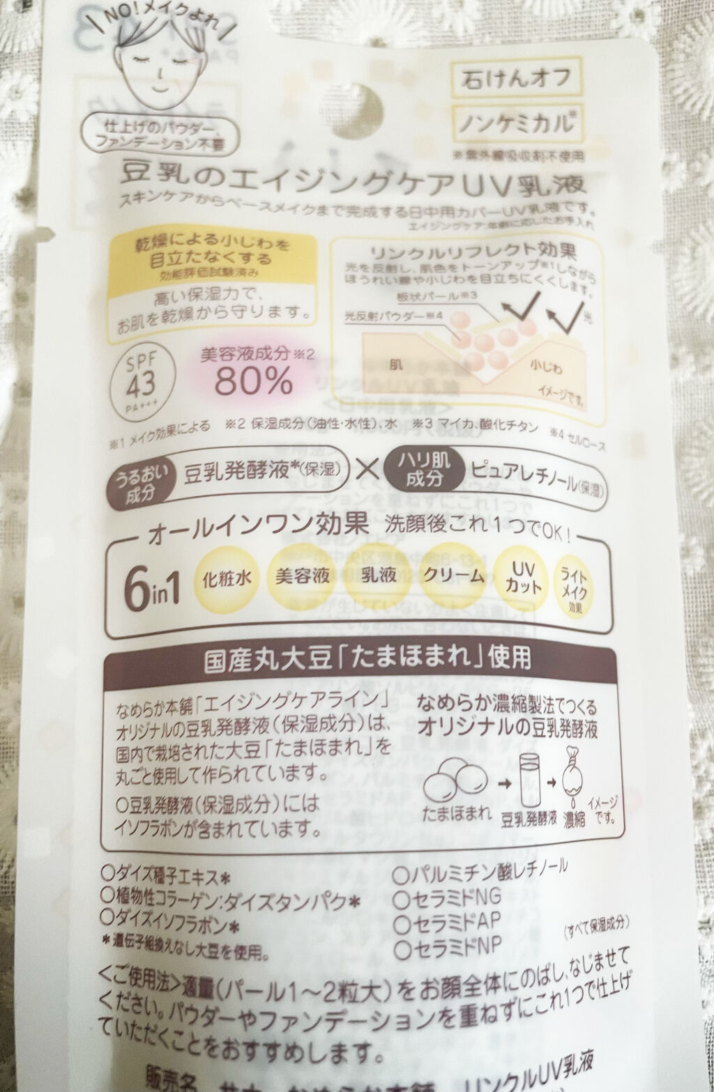 リンクルUV乳液/なめらか本舗/日焼け止めミルクを使ったクチコミ（2枚目）