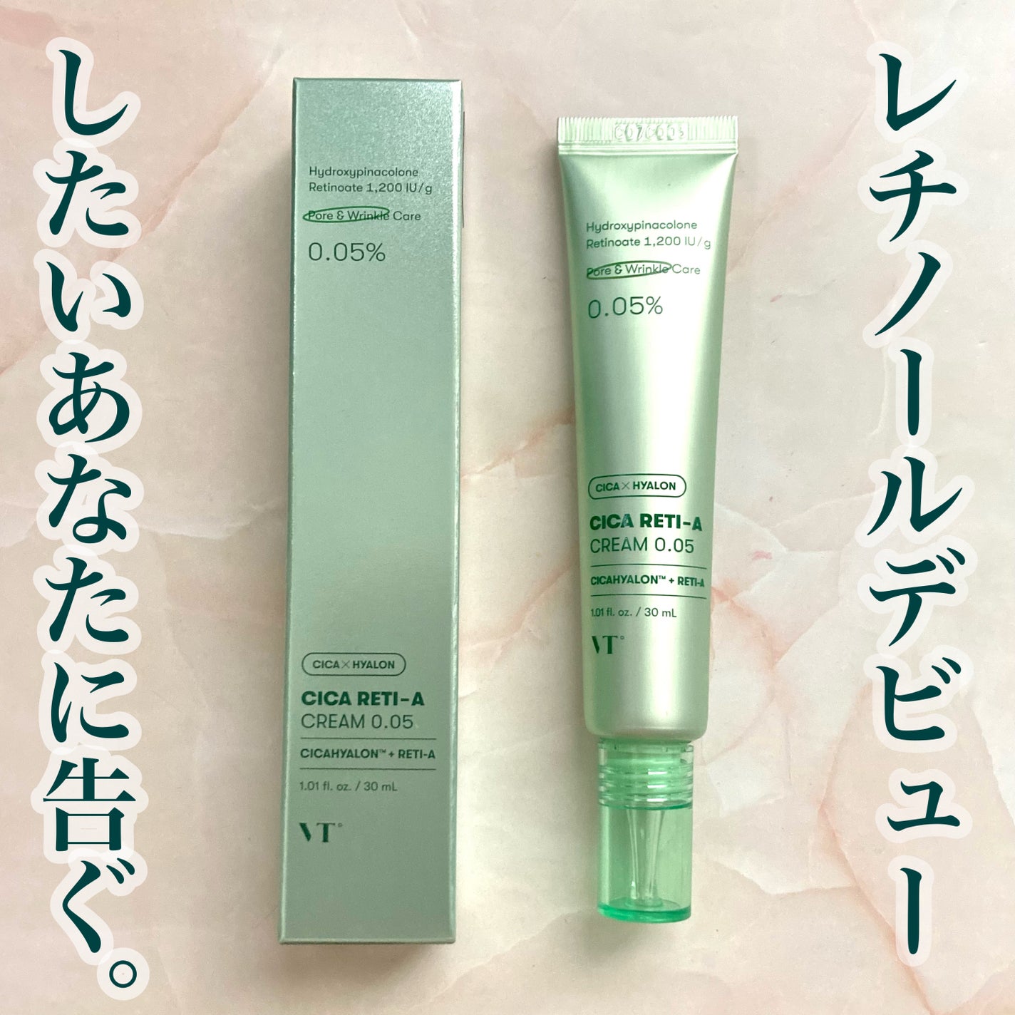 シカレチA クリーム0.05/VT/フェイスクリームを使ったクチコミ(1枚目)
