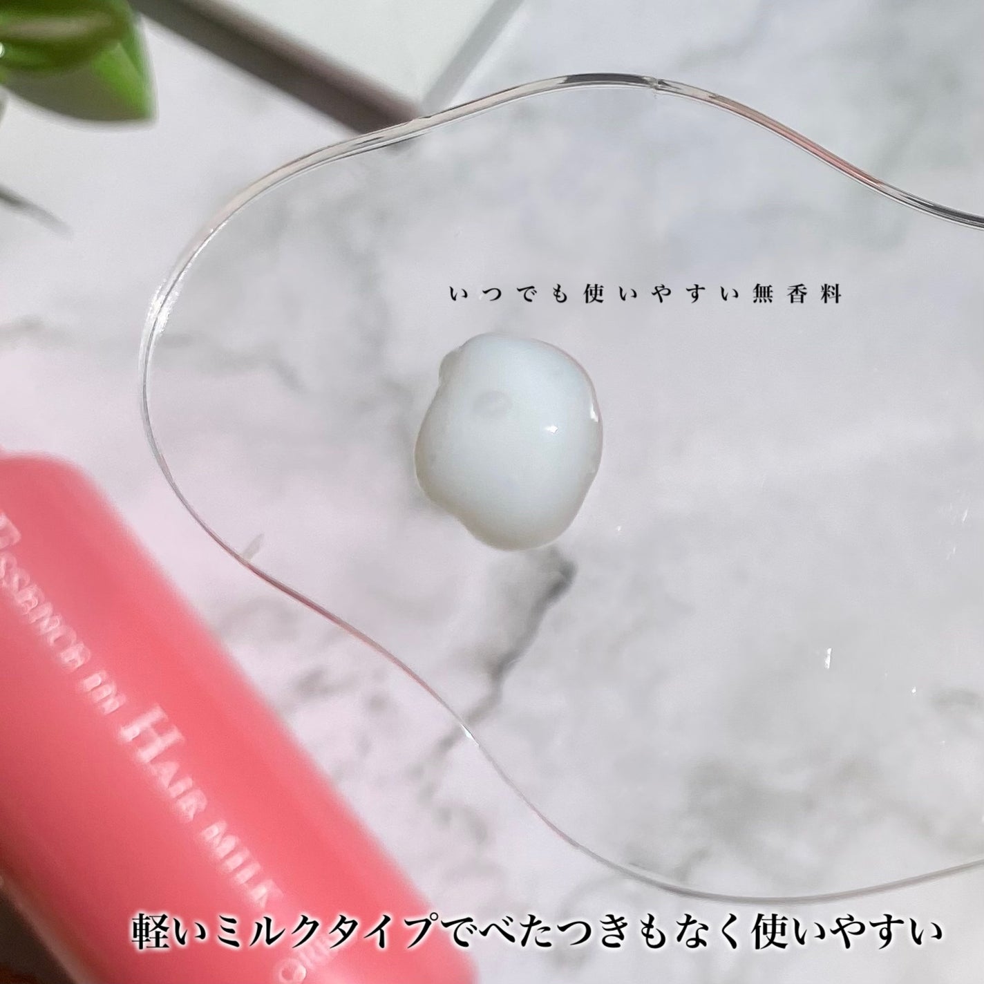 エッセンスインヘアミルク/オルビス/ヘアミルクを使ったクチコミ(3枚目)