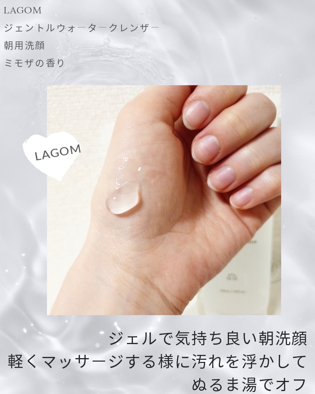 ジェルトゥウォーター クレンザー (MI)/LAGOM /その他洗顔料を使ったクチコミ（2枚目）