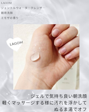 ジェルトゥウォーター クレンザー (MI)/LAGOM /クレンジングジェルを使ったクチコミ（2枚目）