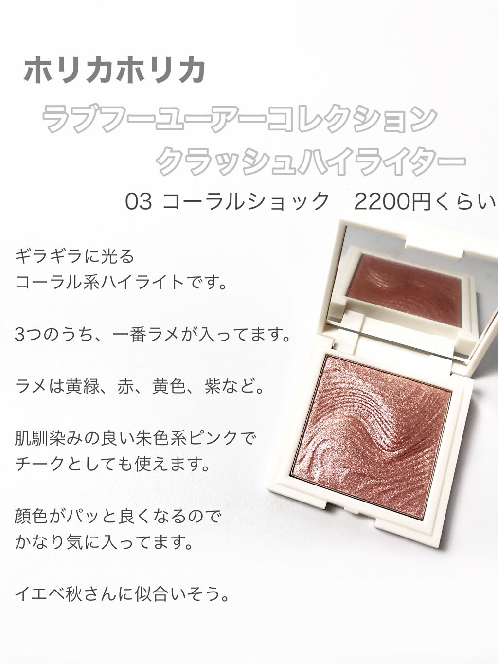 クリスタルクラッシュハイライター/HOLIKA HOLIKA/パウダーハイライトを使ったクチコミ（3枚目）