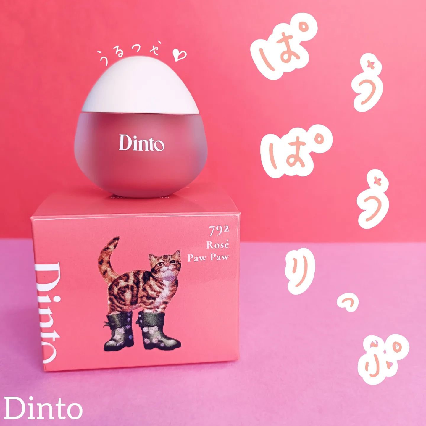 チャビもちゼリーパウパウリップマスク/Dinto/リップマスクを使ったクチコミ（1枚目）