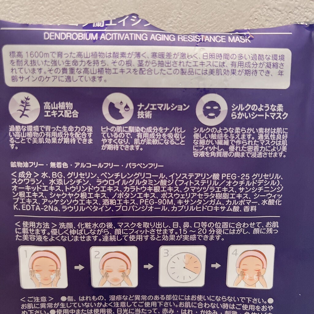 セッコク蘭エイジングケアマスクα/DR PLANT/シートマスク・パックを使ったクチコミ(3枚目)