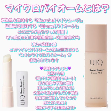 バイオームバリア クリームミスト/UIQ/ミスト状化粧水を使ったクチコミ(4枚目)