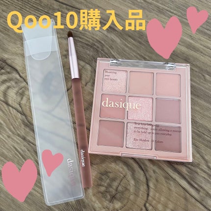 シャドウパレット/dasique/アイシャドウパレットを使ったクチコミ(1枚目)