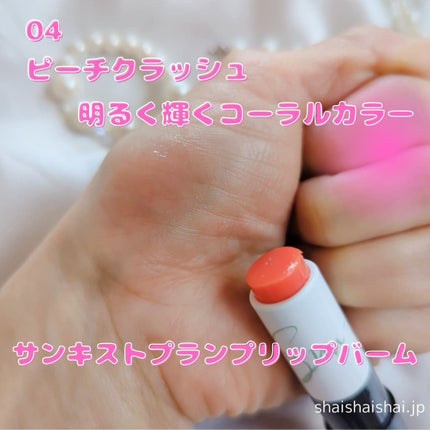 サンキスド プランプ リップバーム/shaishaishai/リップバームを使ったクチコミ(2枚目)