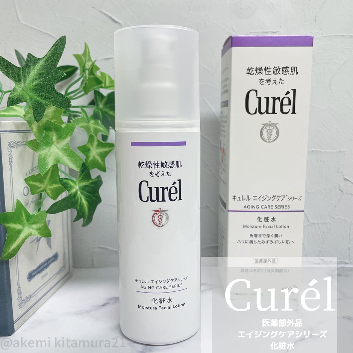 エイジングケア 化粧水/キュレル/化粧水を使ったクチコミ(1枚目)