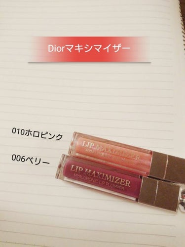 【旧】ディオール アディクト リップ マキシマイザー/Dior/リップグロスを使ったクチコミ（1枚目）