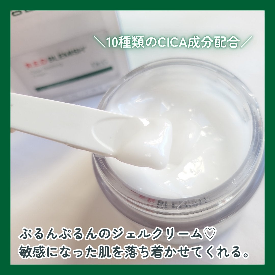 レッドブレミッシュ クリアスージングクリーム/Dr.G/フェイスクリームを使ったクチコミ(2枚目)