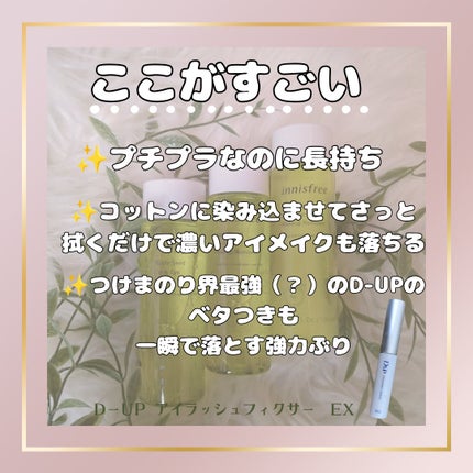 innisfree アップルシード リップ&アイメイク リムーバーのクチコミ「韓国最強⁉️クレンジングウォーター!プチプラなのに驚きの…
ポイントメイクをわざわざ落とすの.....」(2枚目)
