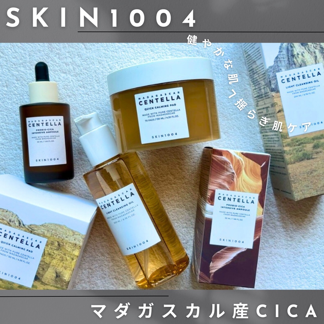 センテラ ライトクレンジングオイル/SKIN1004/オイルクレンジングを使ったクチコミ（1枚目）