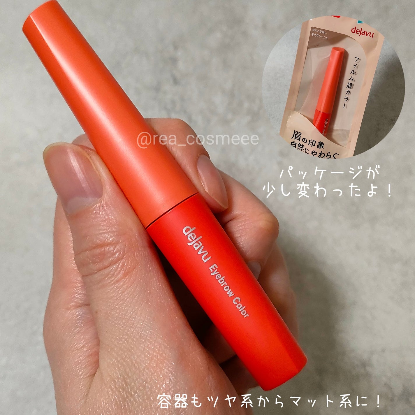 フィルム眉カラー/デジャヴュ/眉マスカラを使ったクチコミ(2枚目)