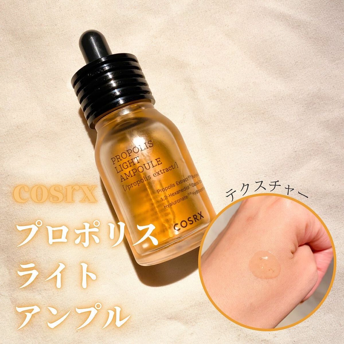 フルフィットプロポリスライトアンプル/COSRX/美容液を使ったクチコミ（2枚目）