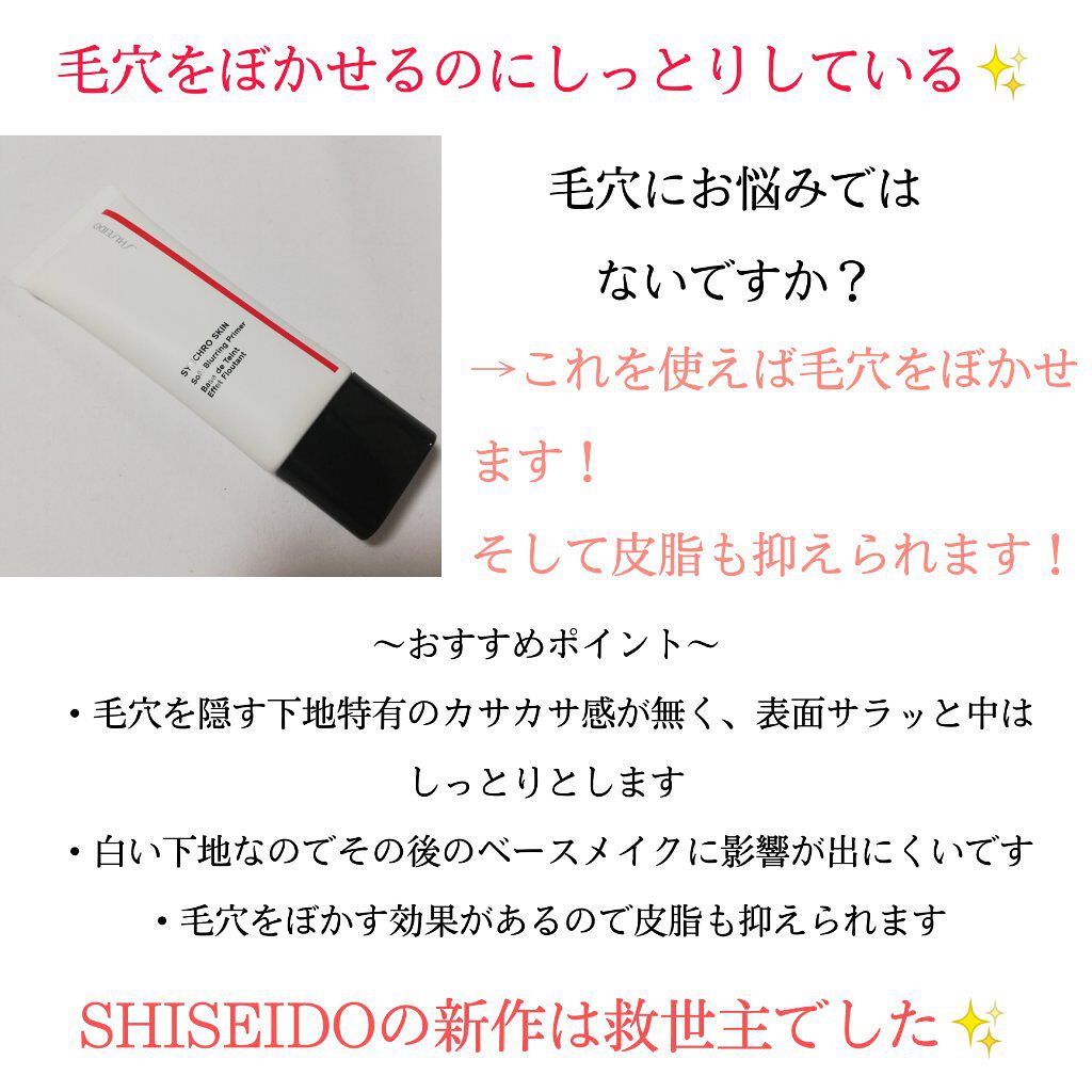 シンクロスキン ソフトブラーリング プライマー/SHISEIDO/化粧下地を使ったクチコミ(3枚目)