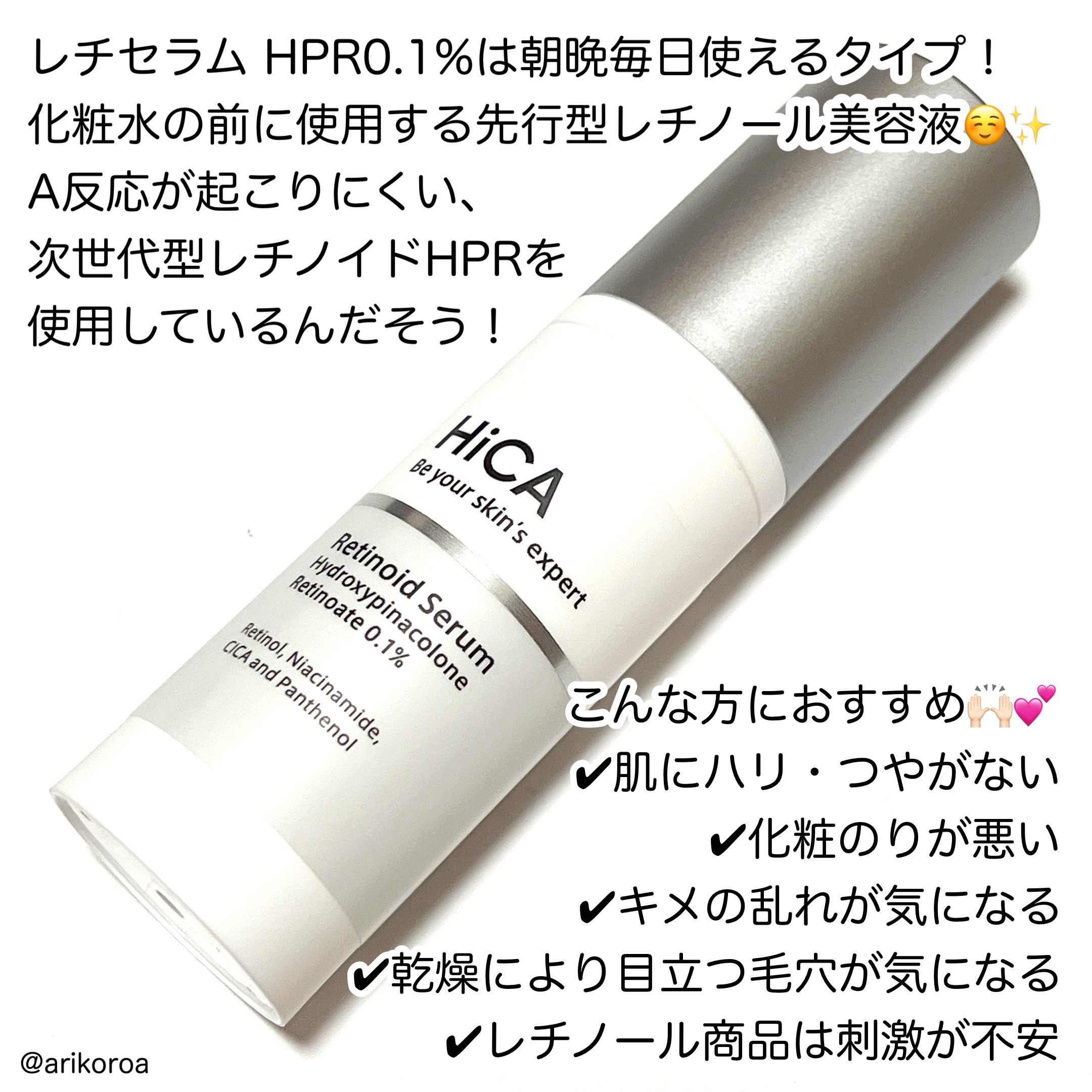 レチセラム HPR0.1%/HiCA/美容液を使ったクチコミ（2枚目）