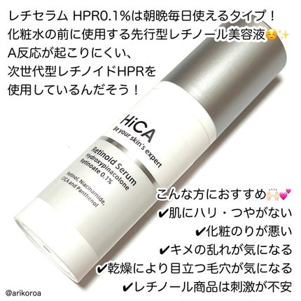 レチセラム HPR0.1%/HiCA/美容液を使ったクチコミ(2枚目)