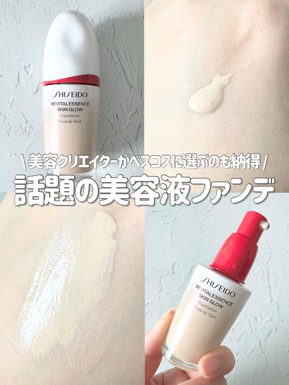 エッセンス スキングロウ ファンデーション/SHISEIDO/リキッドファンデーションを使ったクチコミ(1枚目)