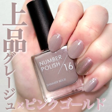 A on LIPS 「【NUMBERPOLISH】16ShimmerBeige／¥1..」（1枚目）