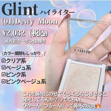 ハイライター/Glint/パウダーハイライトを使ったクチコミ（3枚目）