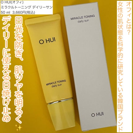 ミラクルトーニング デイリーサン/OHUI/日焼け止めミルクを使ったクチコミ(2枚目)