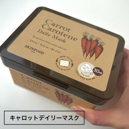 キャロットカロテン カーミングウォーターパッド/SKINFOOD/トナーパッドを使ったクチコミ(5枚目)