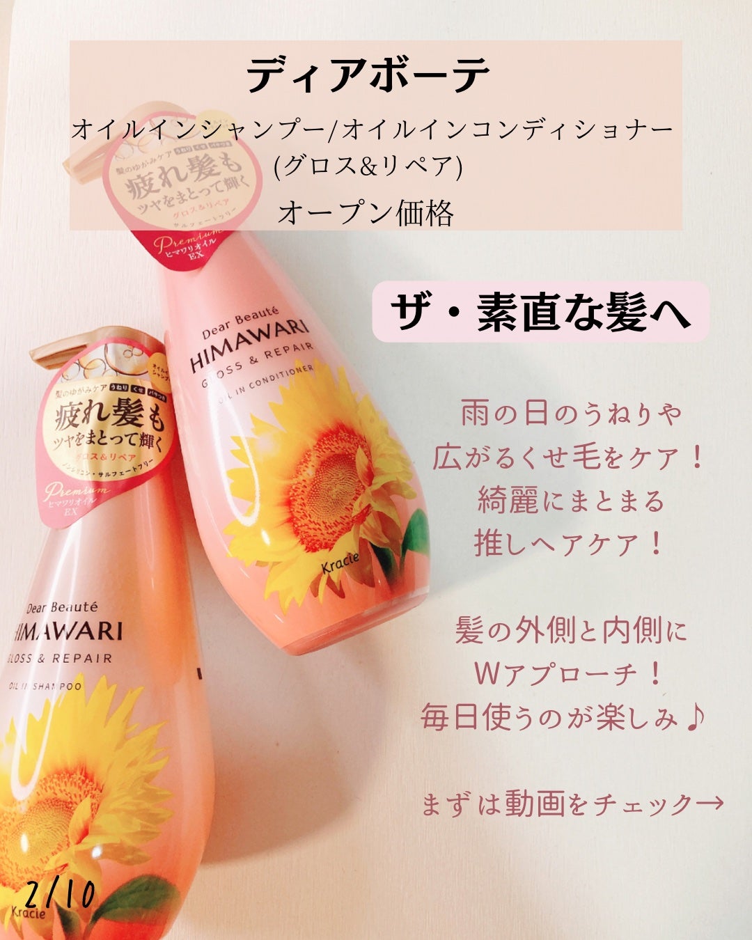 オイルインシャンプー/オイルインコンディショナー (グロス&リペア)/ディアボーテ/市販シャンプーを使ったクチコミ(2枚目)