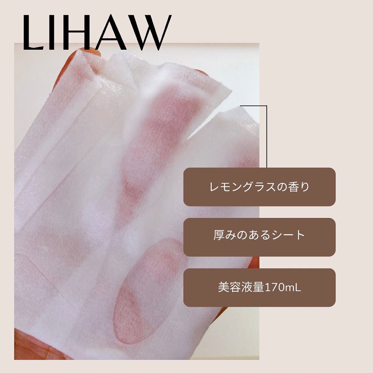 モイストリペアマスク/LIHAW/シートマスク・パックを使ったクチコミ(2枚目)