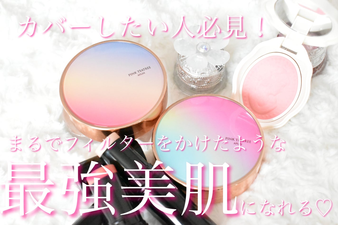 ピンクティーツリーカバークッション/APLIN/クッションファンデーションを使ったクチコミ(1枚目)